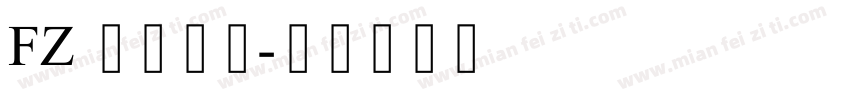 FZ 蒙文白体字体转换